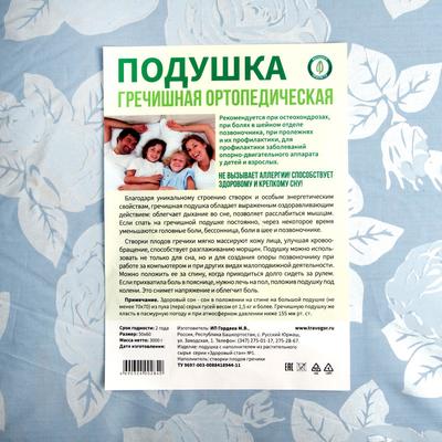 Подушка ортопедическая гречишная, 50×60 см