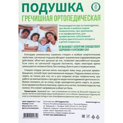 Подушка ортопедическая гречишная, 50×60 см