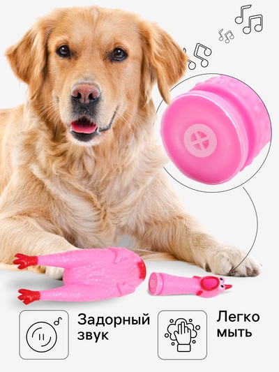 Игрушка для собак «Задумчивая курица», 28 см, пищащая, розовая