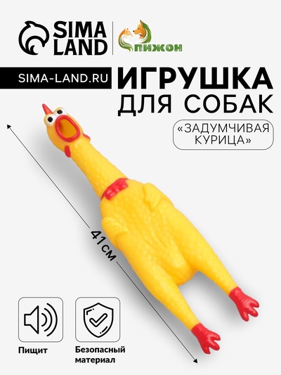 Игрушка для собак «Задумчивая курица XL», 41 см, пищащая, винил, жёлтая