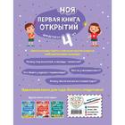 Моя первая книга открытий: для детей от 4-х лет. Баранова Н.Н. - фото 9193840