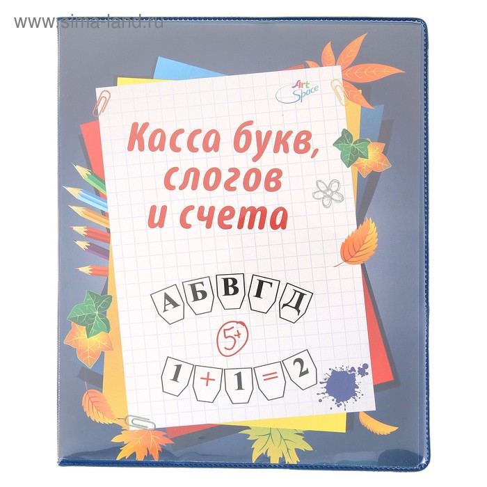 Касса букв слогов и счета c цветным рисунком А5 ПВХ - Фото 1