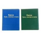 Касса букв слогов и счета А5 ПВХ - Фото 1