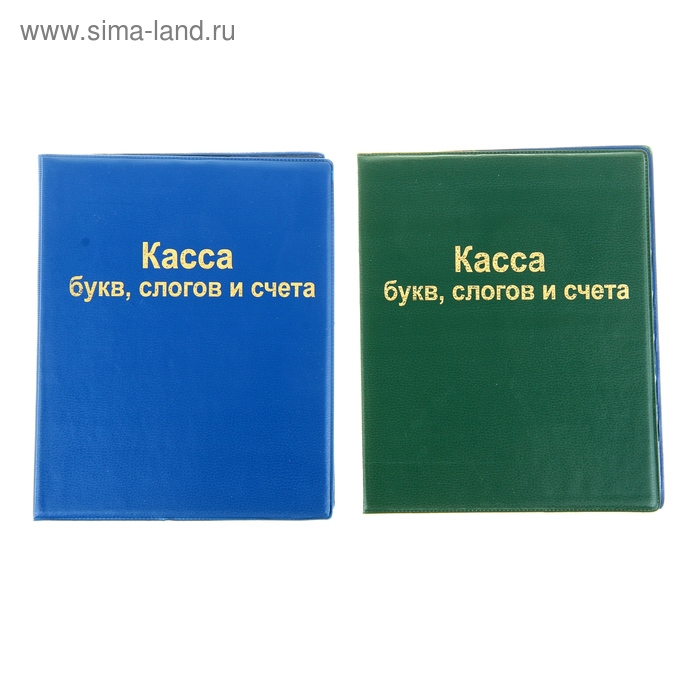 Касса букв слогов и счета А5 ПВХ - Фото 1