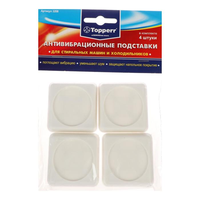 Антивибрационные подставки для стиральных машин и холодильников 4 шт/уп белые - Фото 1
