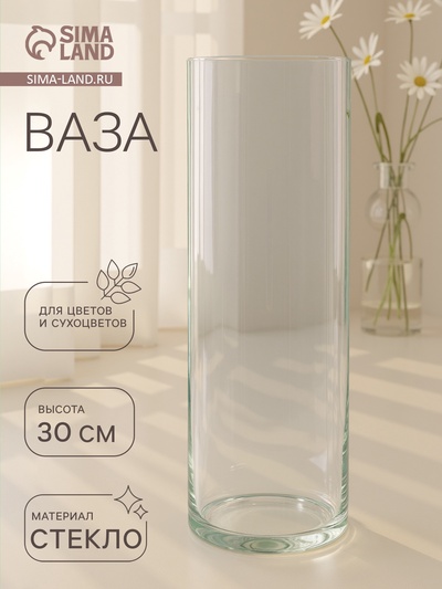 Ваза «Трубка 107», 2.4 л, 30×10.7 см, стекло, прозрачная