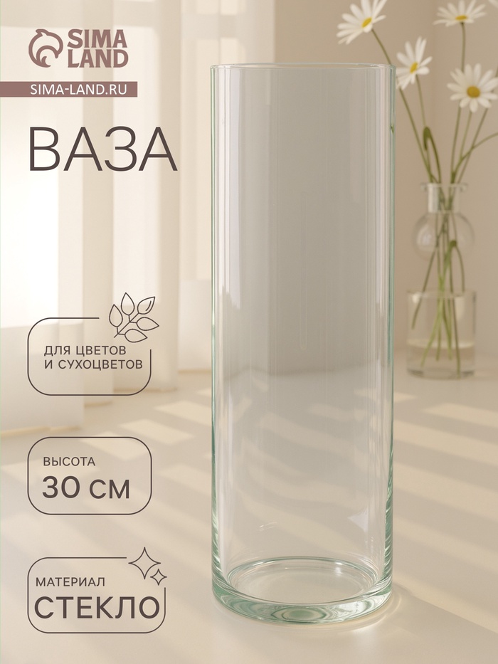 Ваза «Трубка 107», 2.4 л, 30×10.7 см, стекло, прозрачная - Фото 1