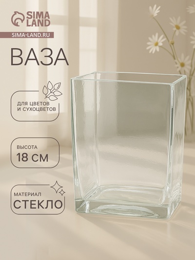 Ваза «Доминик», 700 мл, 7.5×10×14.5 см, стекло, прозрачная