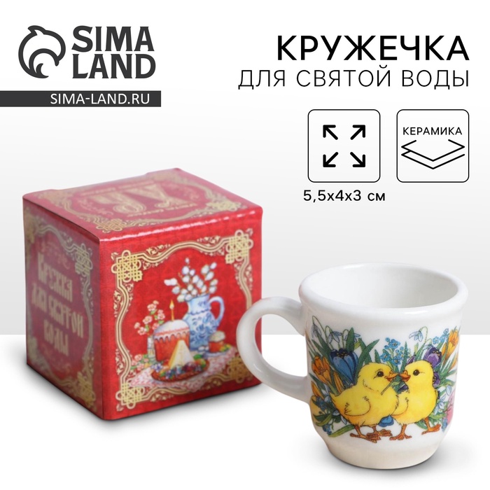 Кружка для святой воды «Цыплята в цветах» на пасху, 5.5×4×3 см - Фото 1