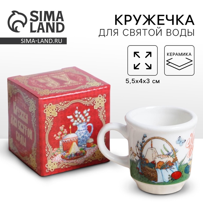 Кружка для святой воды «Пасхальная композиция» на пасху, 5.5×4×3 см - Фото 1