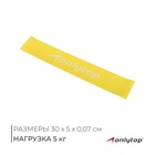 Фитнес-резинка ONLYTOP, 30×5×0.07 см, нагрузка 5 кг, цвет жёлтый - Фото 1