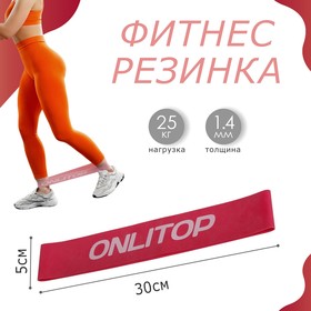 Фитнес-резинка ONLITOP, 30х5х0,14 см, нагрузка 25 кг, цвет малиновый