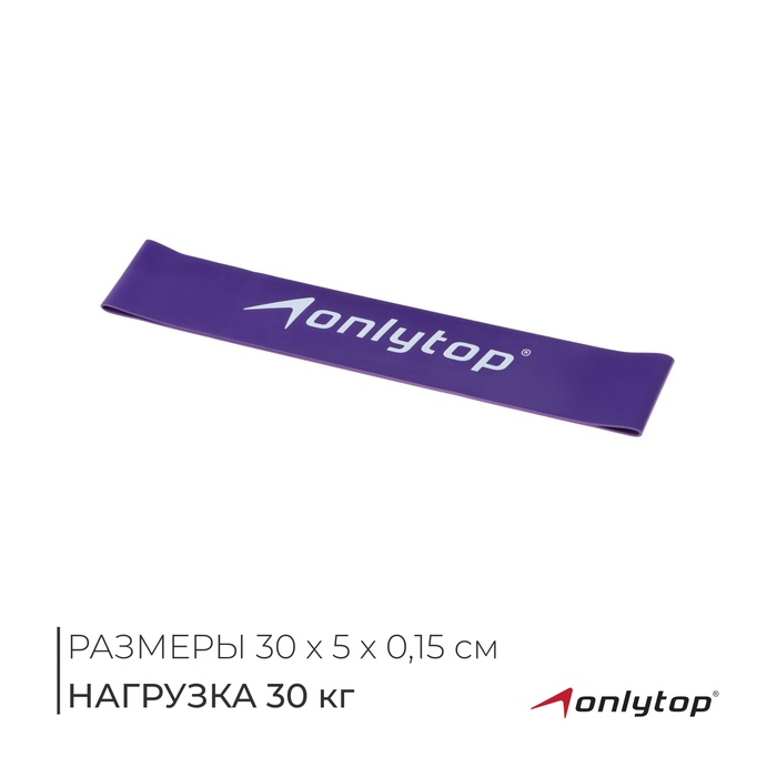 Фитнес-резинка ONLITOP, 30×5×0.15 см, нагрузка 30 кг, фиолетовая - Фото 1