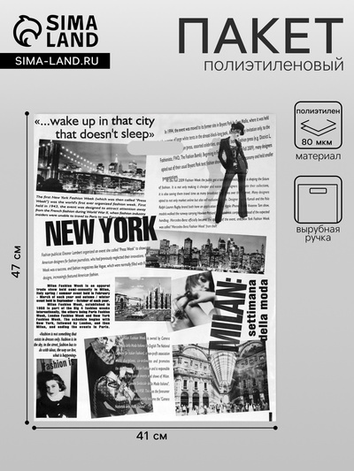 Пакет «Газета», полиэтиленовый с вырубной ручкой, 41×51 см, 80 мкм