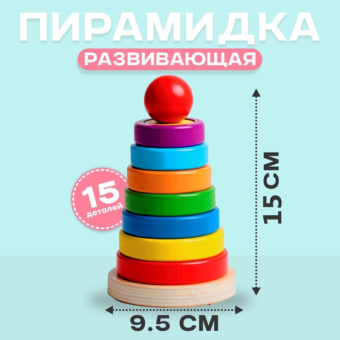Пирамидка логическая «Сказка», высота 15 см - Фото 1