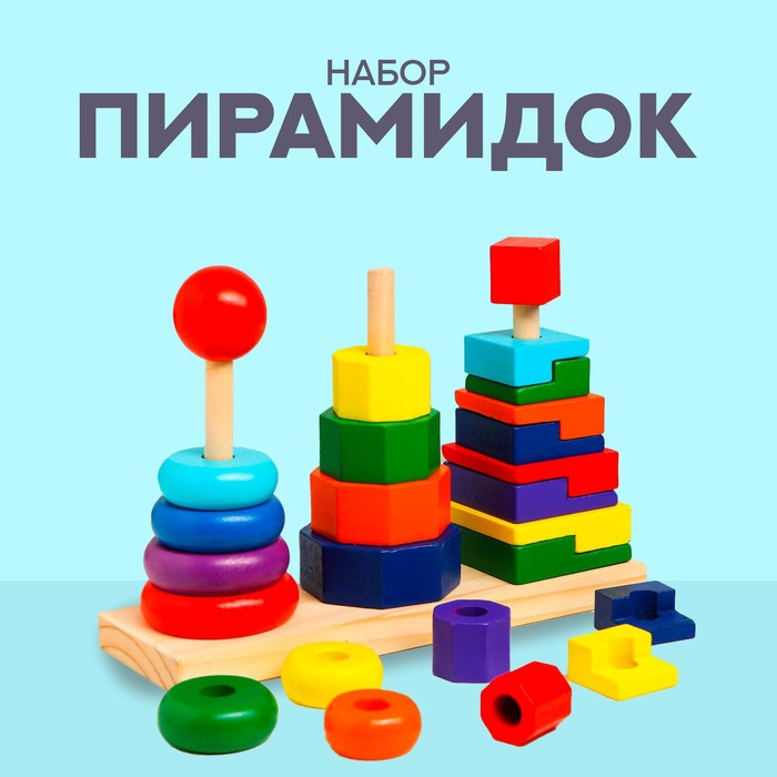 Пирамидка логическая «Большое трио» 27.5×9×20 см - Фото 1