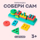 Пирамидка детская развивающая «Собери сам» 21×6.4×5 см - фото 318493321