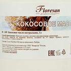 Кокосовое масло Floresan натуральное, холодного отжима, 1 л - Фото 4