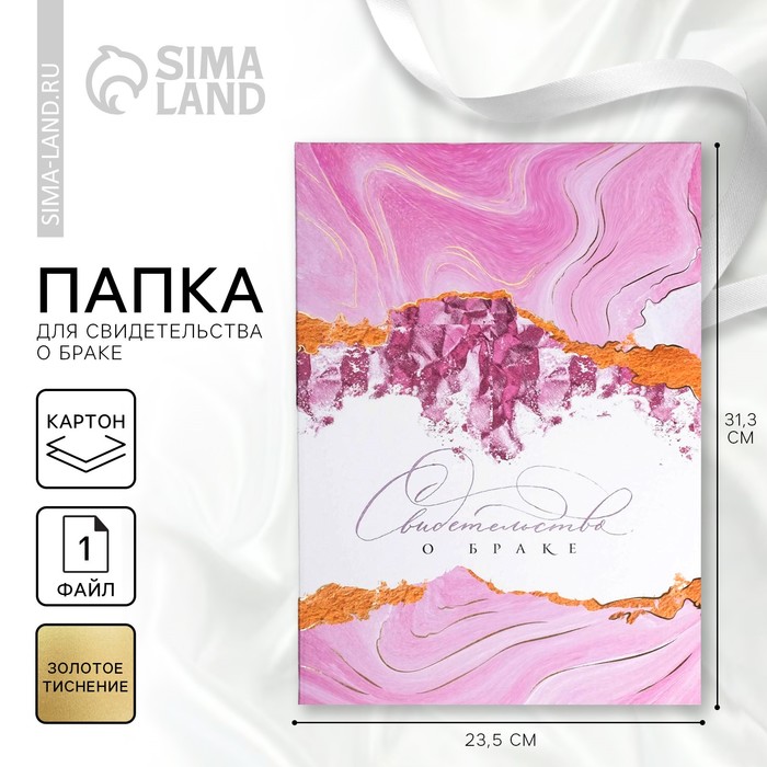 Папка для свидетельства о заключении брака Marble Stone, А4 - Фото 1