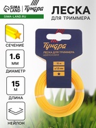 Леска для триммера ТУНДРА, сечение звезда, d=1.6 мм, 15 м, нейлон - Фото 1