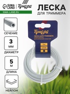 Леска для триммера ТУНДРА, сечение круг, метал. сердечник, армированная, d=3 мм, 5 м 5443162 - фото 5033207