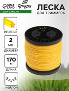 Леска для триммера ТУНДРА, сечение круг, d=2 мм, 170 м, нейлон - Фото 1