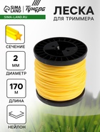 Леска для триммера ТУНДРА, сечение звезда, d=2 мм, 170 м, нейлон - Фото 1