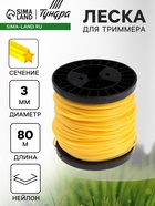 Леска для триммера ТУНДРА, сечение звезда, d=3 мм, 80 м, нейлон - Фото 1
