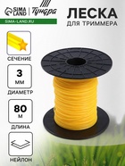 Леска для триммера ТУНДРА, сечение звезда, d=3 мм, 80 м, нейлон - Фото 1