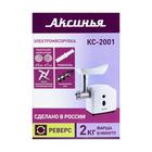 Мясорубка электрическая "АКСИНЬЯ" КС-2001, 2000 Вт, реверс, белая - Фото 7