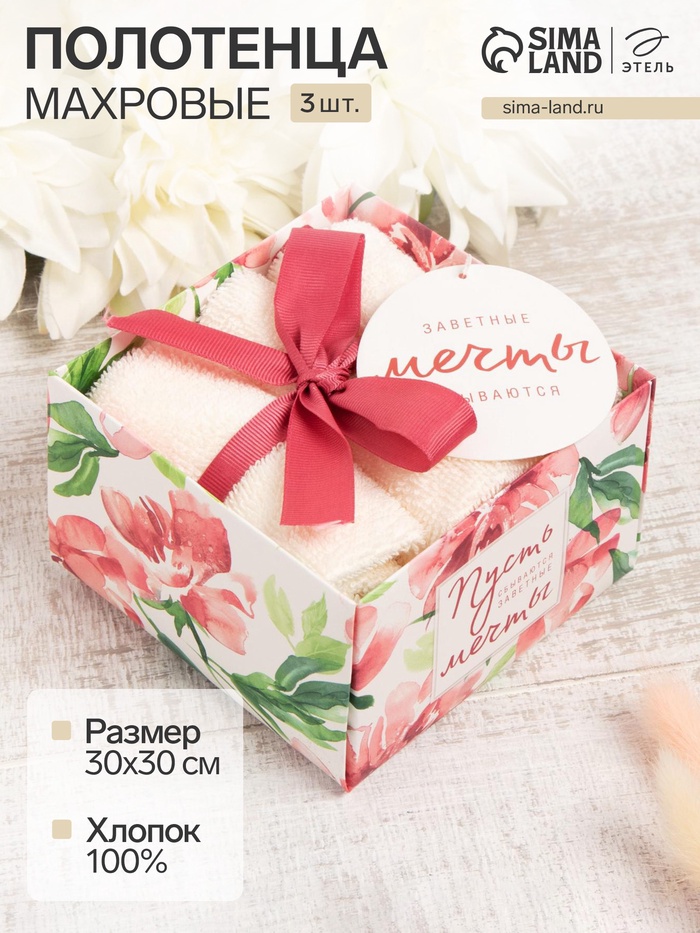 Набор махровых полотенец «Пусть сбываются мечты» 30×30 см - 3 шт., хлопок 340 г/м² - Фото 1