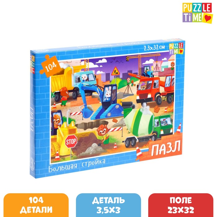 Пазл «Большая стройка», 104 элемента - Фото 1