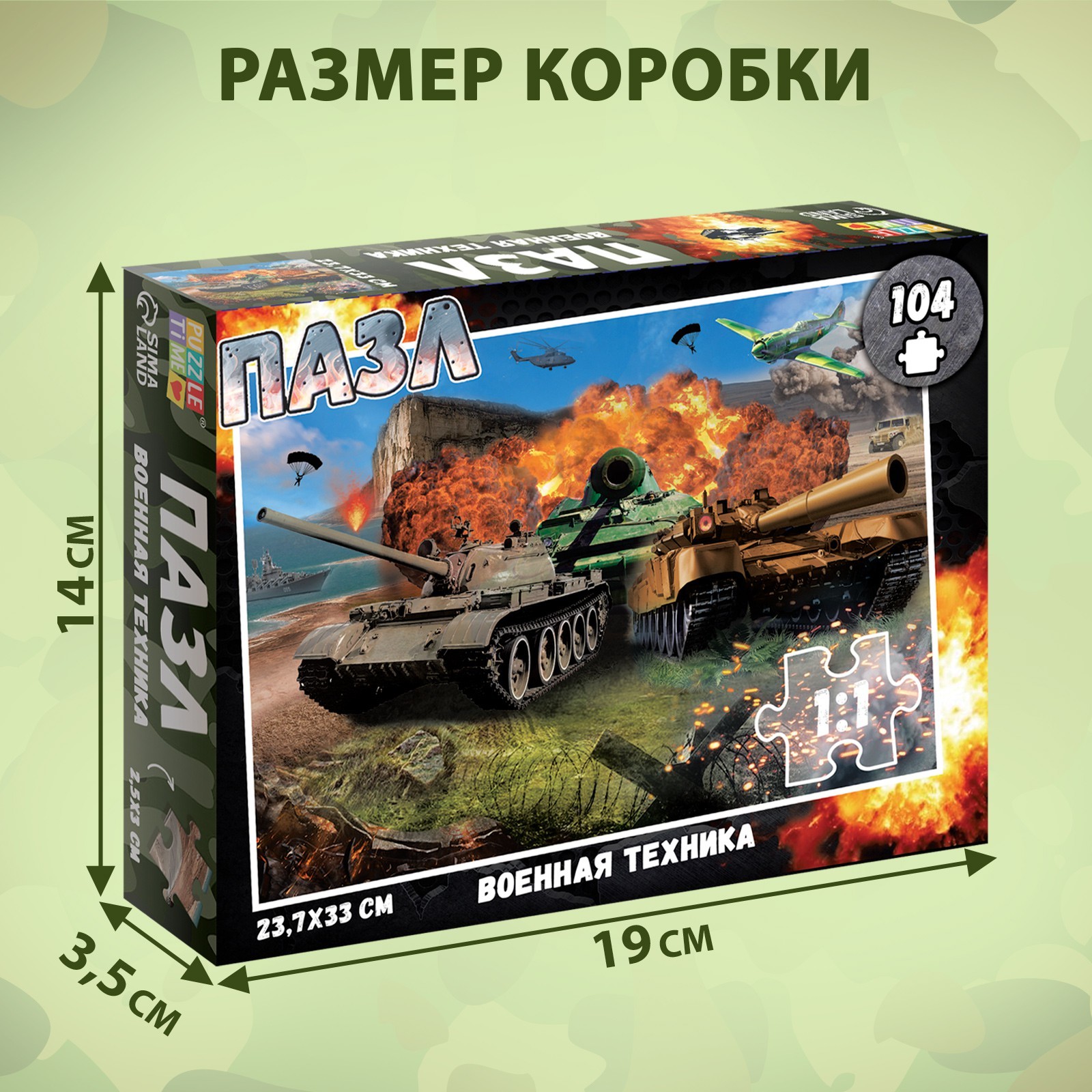 Пазл «Военная техника», 104 элемента (5480128) - Купить по цене от 72. ...