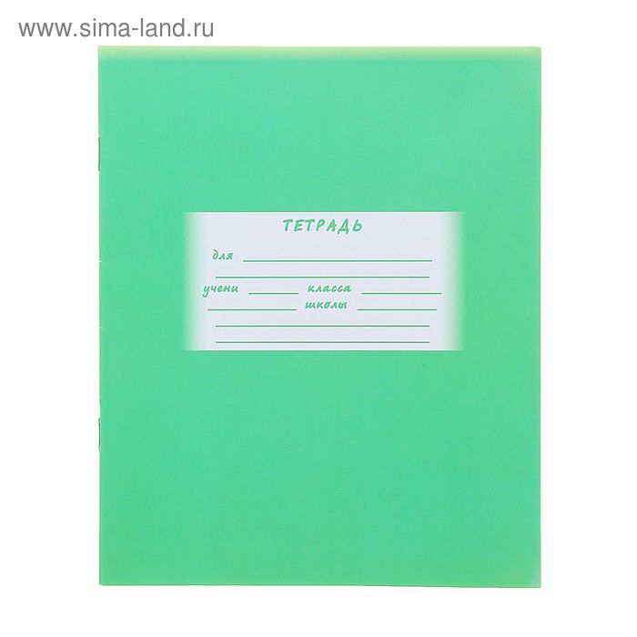 Тетрадь 12 листов линейка "Однотонная (зелёная)", картонная обложка, белизна 95% - Фото 1