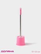 Ёршик для унитаза с подставкой, 13×53 см, цвет МИКС - Фото 1