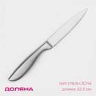 Нож кухонный универсальный Доляна Salomon, длина лезвия 12,5 см - фото 321100607