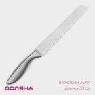 Нож для хлеба Доляна Salomon, длина лезвия 20 см, цвет серебристый - Фото 1