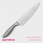 Нож - шеф Доляна Salomon, длина лезвия 20 см, цвет серебристый - фото 4322862