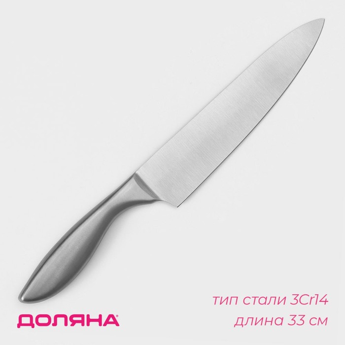 Нож - шеф Доляна Salomon, длина лезвия 20 см, цвет серебристый - Фото 1