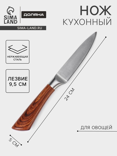 Нож для овощей кухонный Доляна Forest, лезвие 9.5 см, коричневый