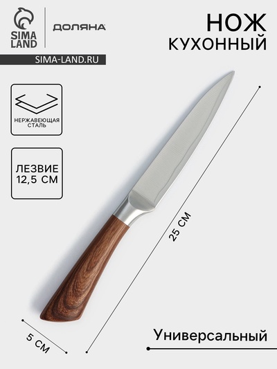 Нож универсальный Доляна Forest, лезвие 12.5 см, цвет коричневый