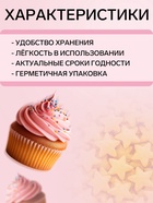 Посыпки кондитерские Preston «Звезды золотые», 7 г - Фото 3