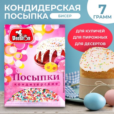 Посыпки кондитерские декоративные Preston «Радуга-бисер», 7 г