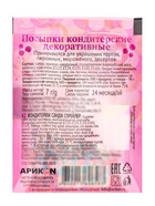 Посыпки кондитерские декоративные Preston «Радуга-бисер», 7 г - Фото 5