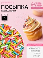 Посыпки кондитерские Preston декоративные «Радуга-вермишель», 7 г - Фото 1