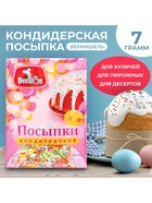 Посыпки кондитерские Preston декоративные «Радуга-вермишель», 7 г - Фото 3