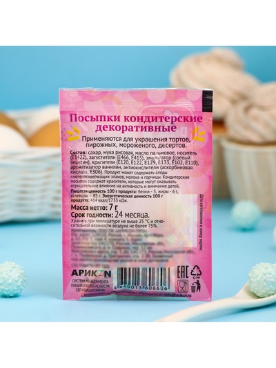 Посыпки кондитерские Preston декоративные «Радуга-вермишель», 7 г