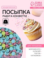 Посыпка кондитерская Preston декоративные «Радуга-конфетти», 7 г - Фото 1