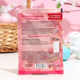 Глазурь Preston со вкусом клубники, 50 г (комплект 4 шт)