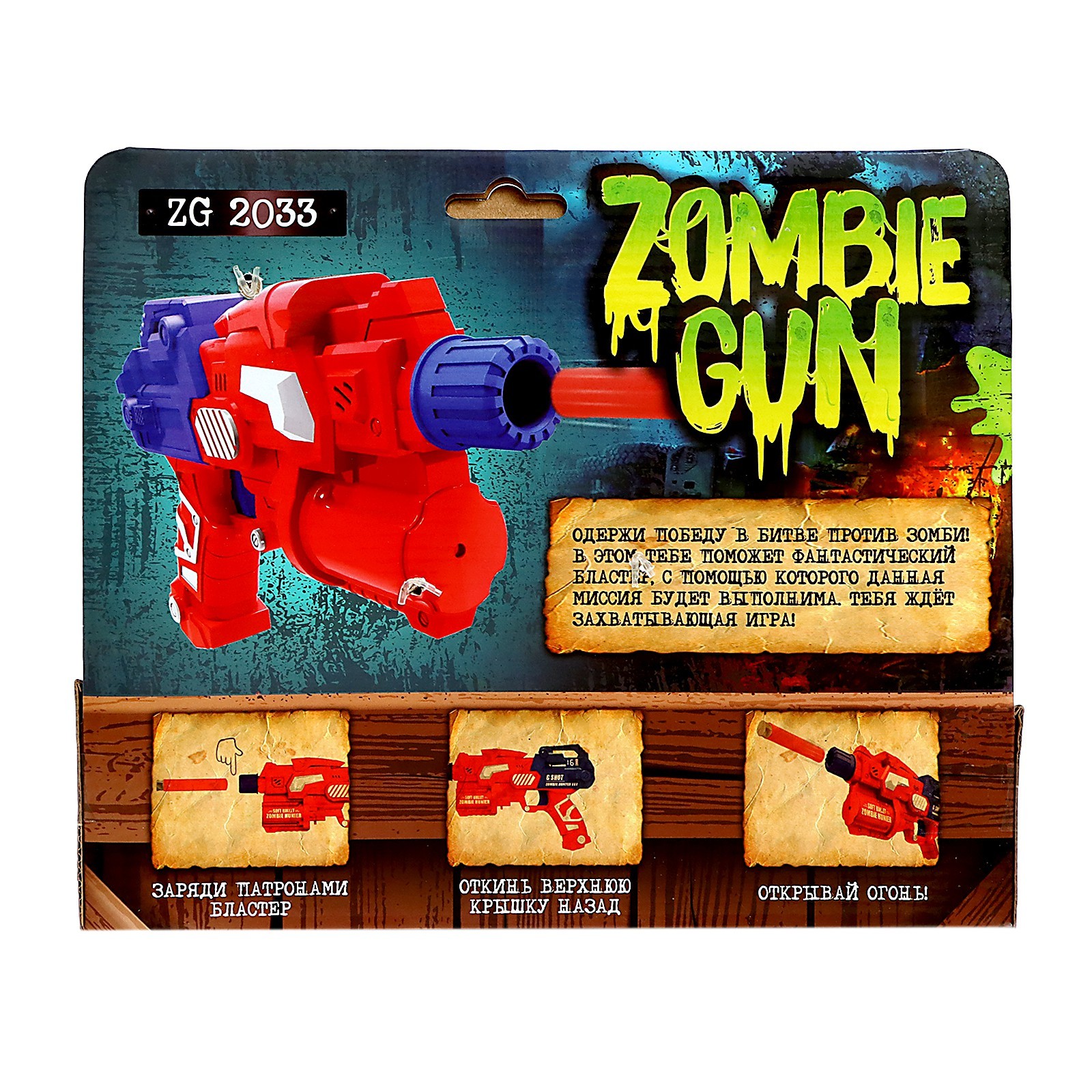 Бластер Zombie gun-16